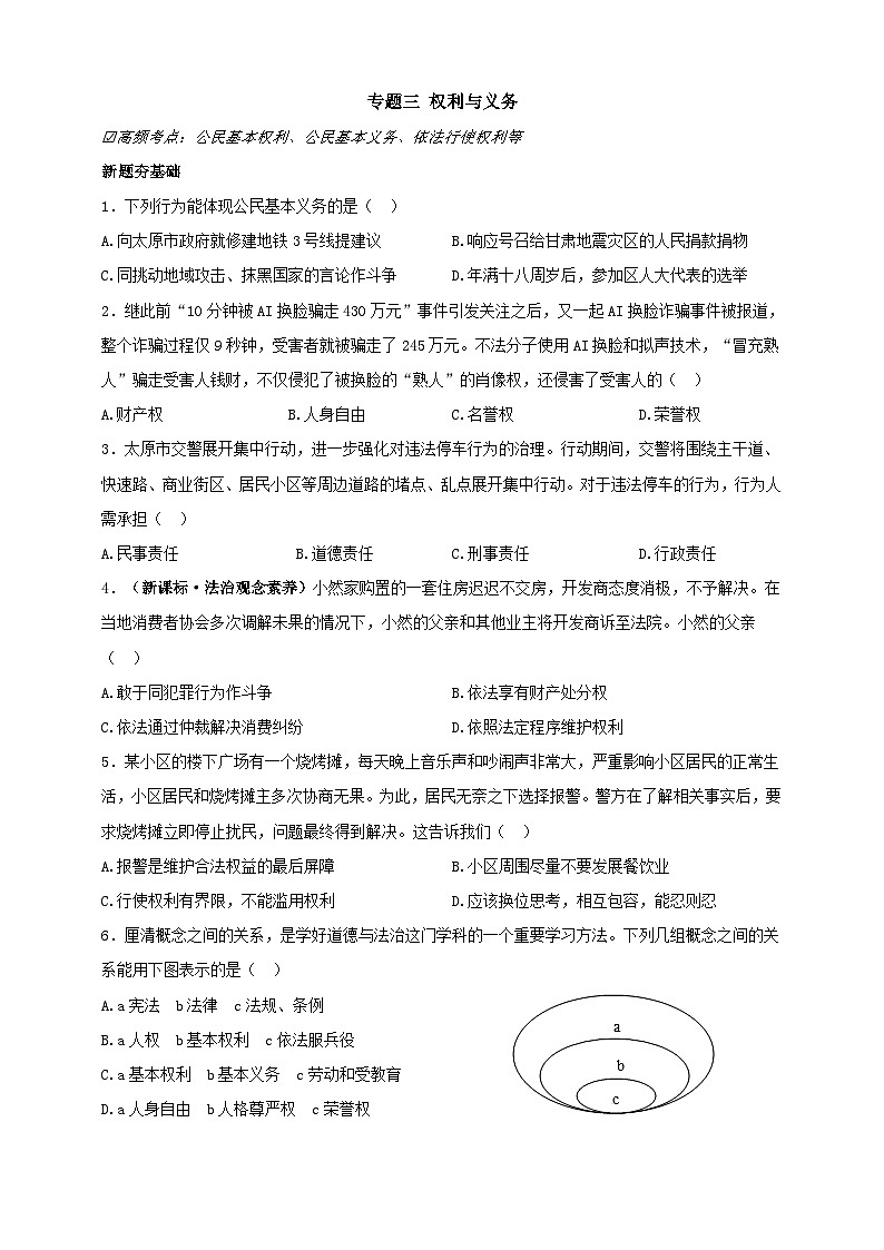 专题三 权利与义务 第1页
