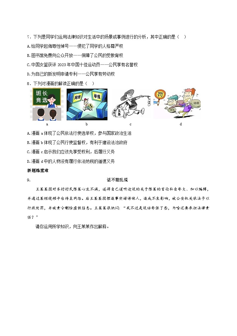 专题三 权利与义务 第2页