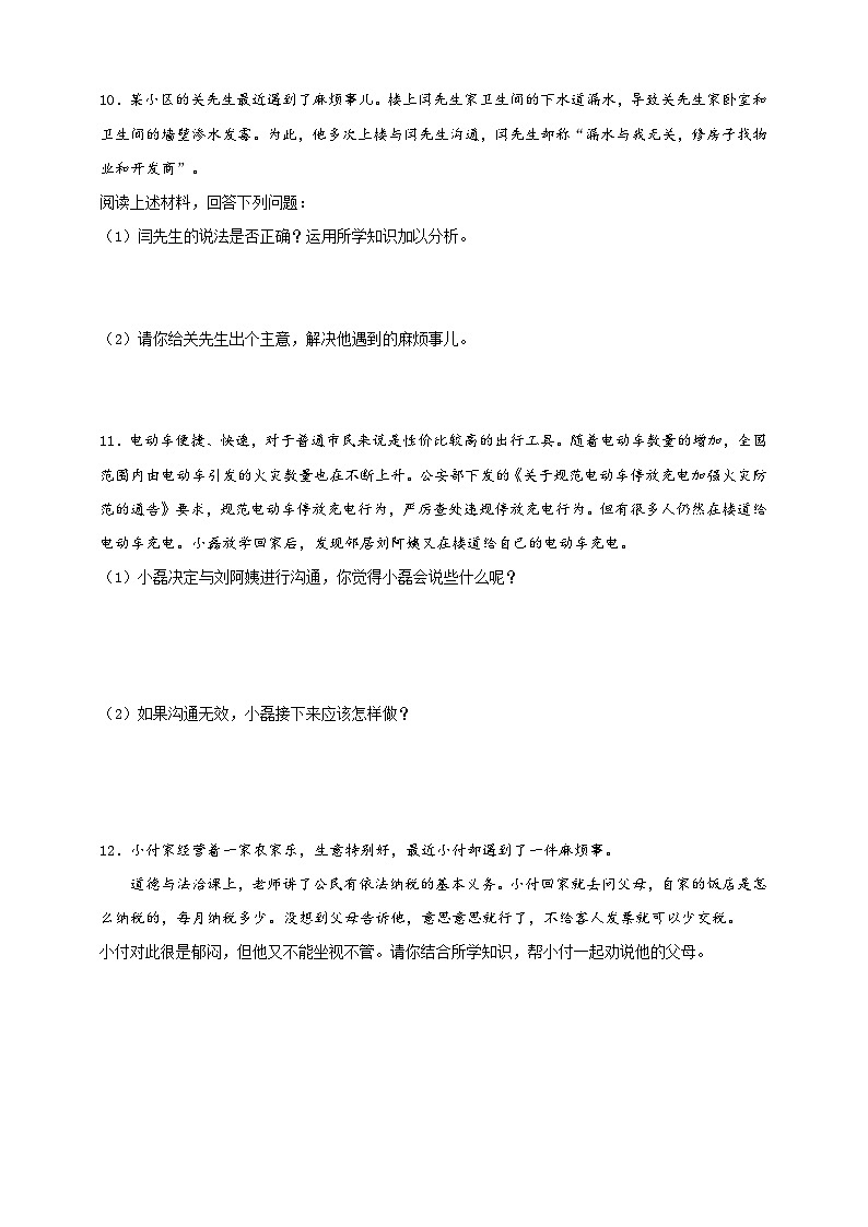 专题三 权利与义务 第3页