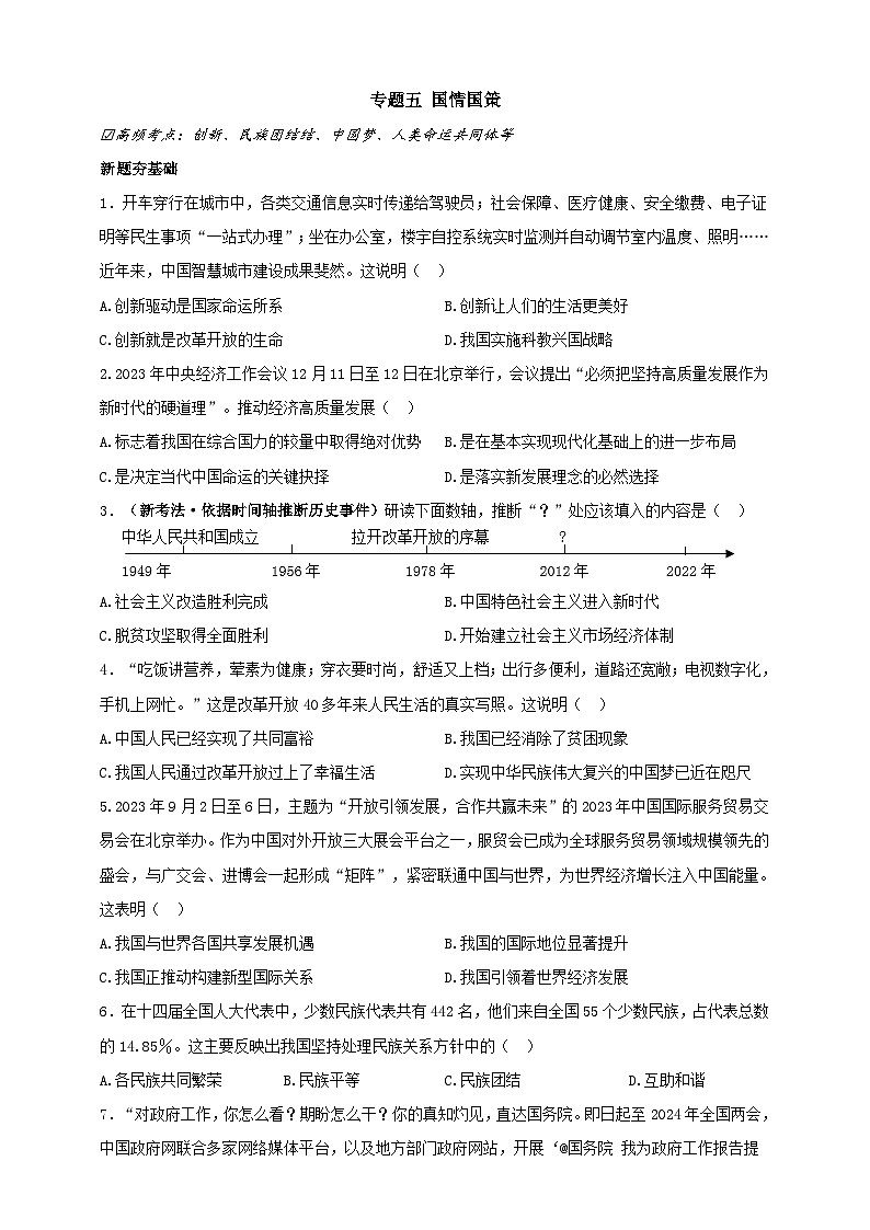 专题五 国情国策 第1页