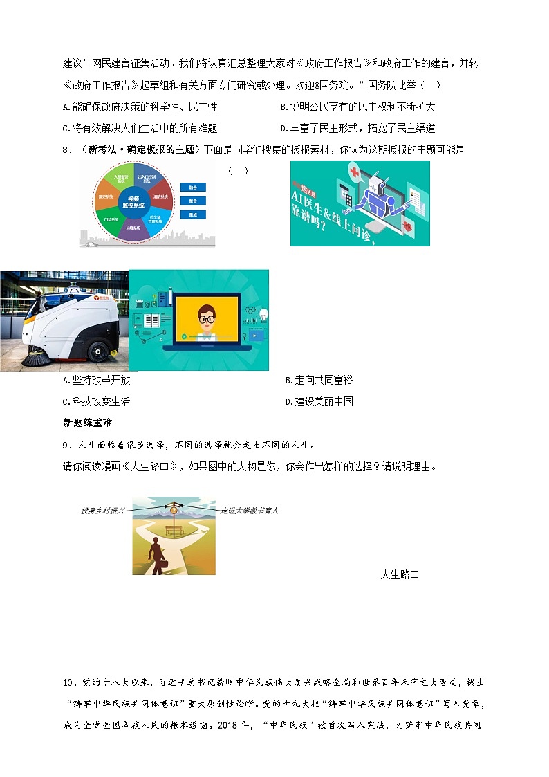 专题五 国情国策 第2页