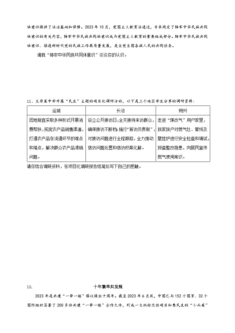 专题五 国情国策 第3页