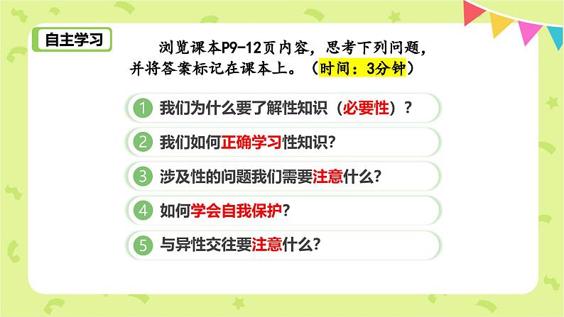 1.3 学会自我保护 (课件)2024-2025学年七年级道德与法治下册统编版第2页