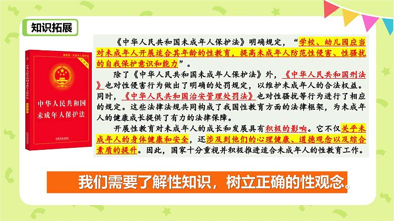 1.3 学会自我保护 (课件)2024-2025学年七年级道德与法治下册统编版第3页