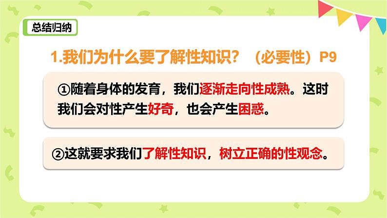 1.3 学会自我保护 (课件)2024-2025学年七年级道德与法治下册统编版第4页
