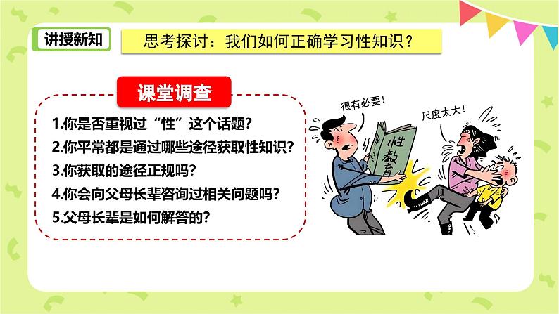1.3 学会自我保护 (课件)2024-2025学年七年级道德与法治下册统编版第5页