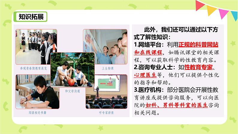 1.3 学会自我保护 (课件)2024-2025学年七年级道德与法治下册统编版第6页
