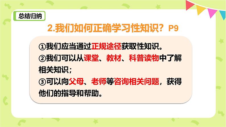 1.3 学会自我保护 (课件)2024-2025学年七年级道德与法治下册统编版第7页