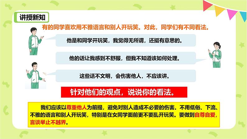 1.3 学会自我保护 (课件)2024-2025学年七年级道德与法治下册统编版第8页