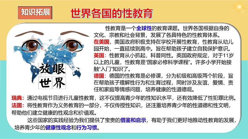 1.3 学会自我保护(课件)2024-2025学年七年级道德与法治下册统编版第2页