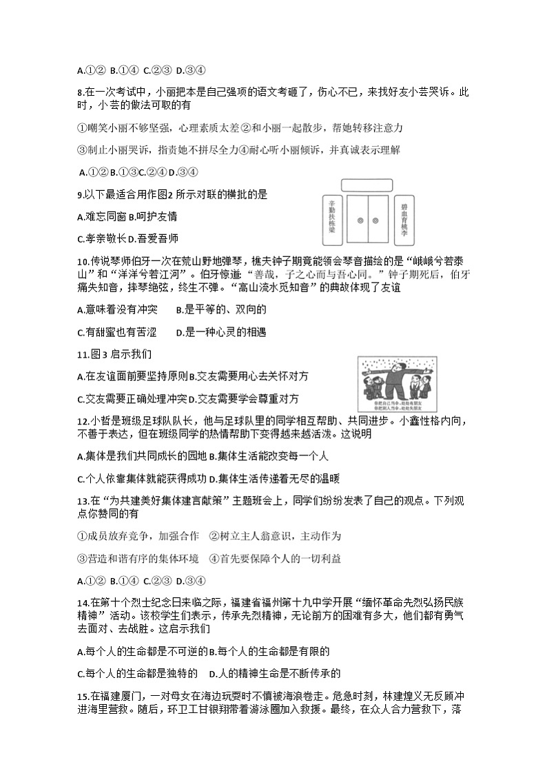 福建省泉州市洛江区+2024-2025学年七年级上学期期末考试道德与法治试卷第2页
