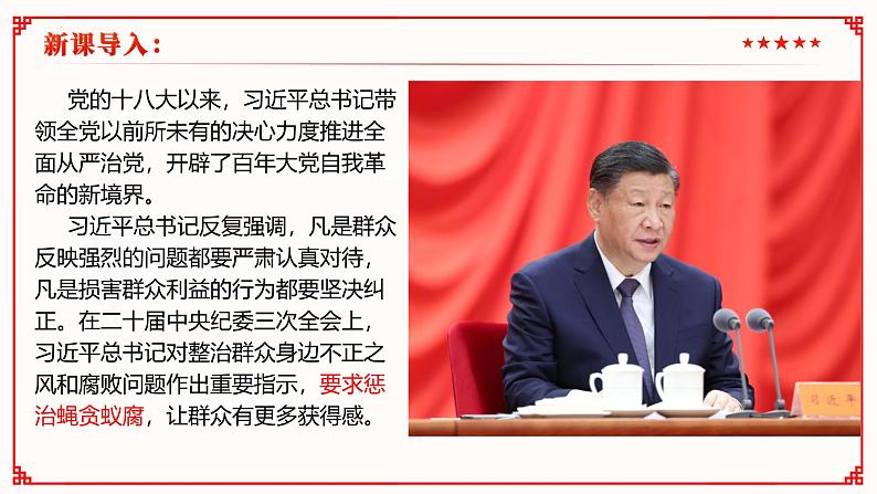 2.2加强宪法监督(课件 )--2024-2025学年八年级道德与法治下册 (统编版)第2页