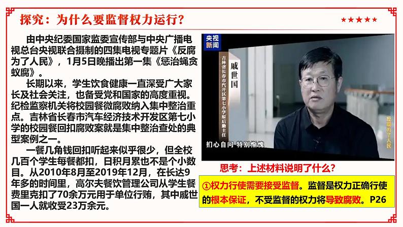 2.2加强宪法监督(课件 )--2024-2025学年八年级道德与法治下册 (统编版)第5页