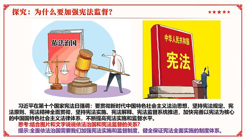2.2加强宪法监督(课件 )--2024-2025学年八年级道德与法治下册 (统编版)第8页