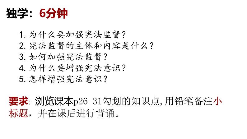 2·2 加强宪法监督( 同步课件)--2024-2025学年八年级道德与法治下册 (统编版)第3页