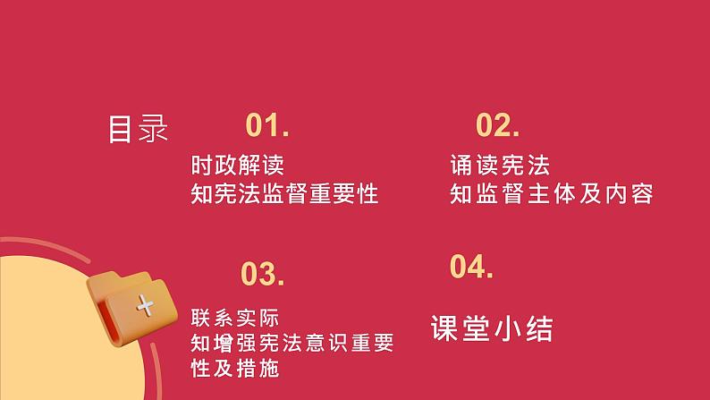 2·2 加强宪法监督( 同步课件)--2024-2025学年八年级道德与法治下册 (统编版)第4页