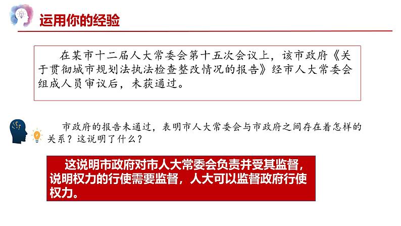 2·2 加强宪法监督( 同步课件)--2024-2025学年八年级道德与法治下册 (统编版)第6页