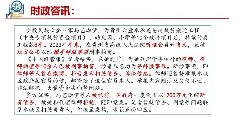 2·2 加强宪法监督( 同步课件)--2024-2025学年八年级道德与法治下册 (统编版)第8页