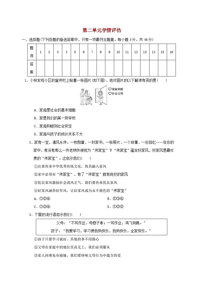 海南省2024七年级道德与法治上册第二单元成长的时空学情评估试卷(附答案人教版)第1页