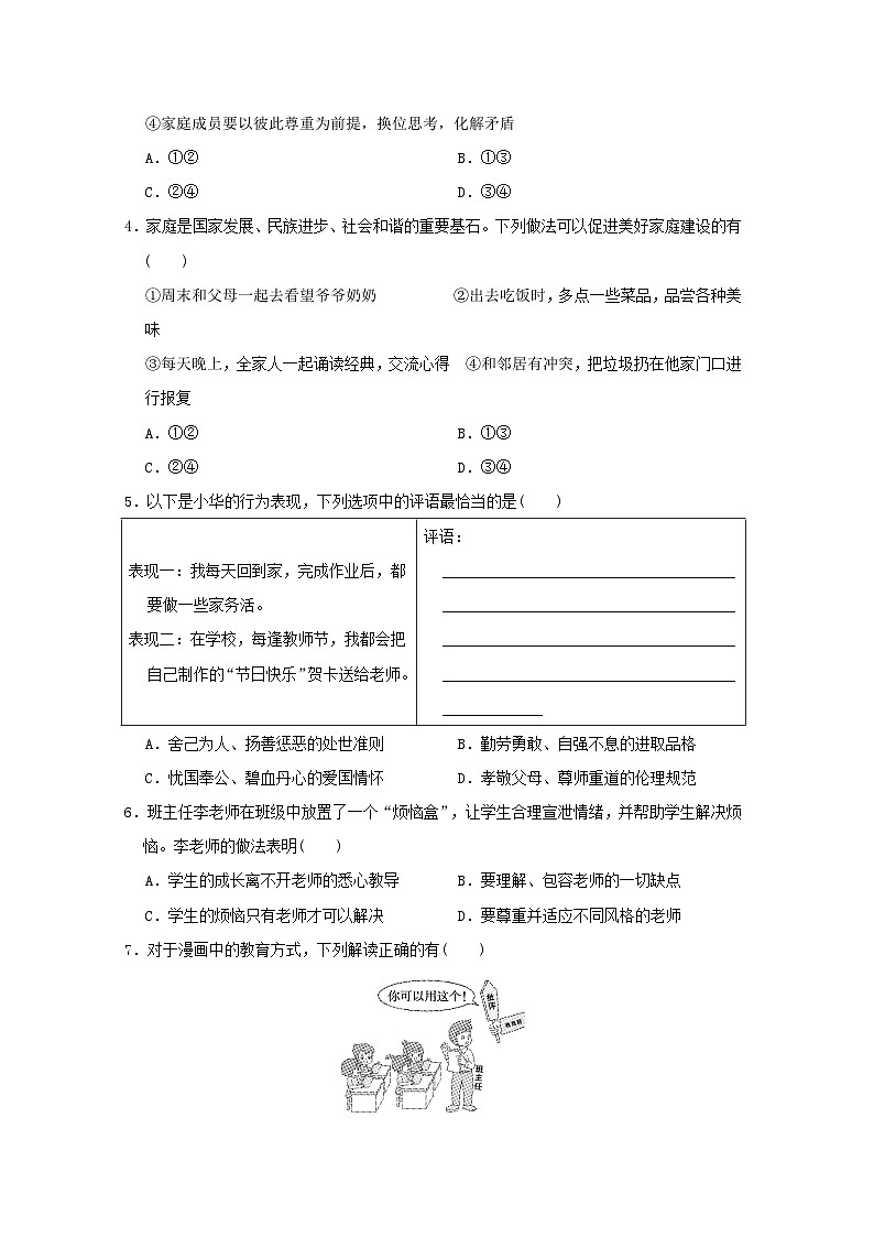 海南省2024七年级道德与法治上册第二单元成长的时空学情评估试卷(附答案人教版)第2页