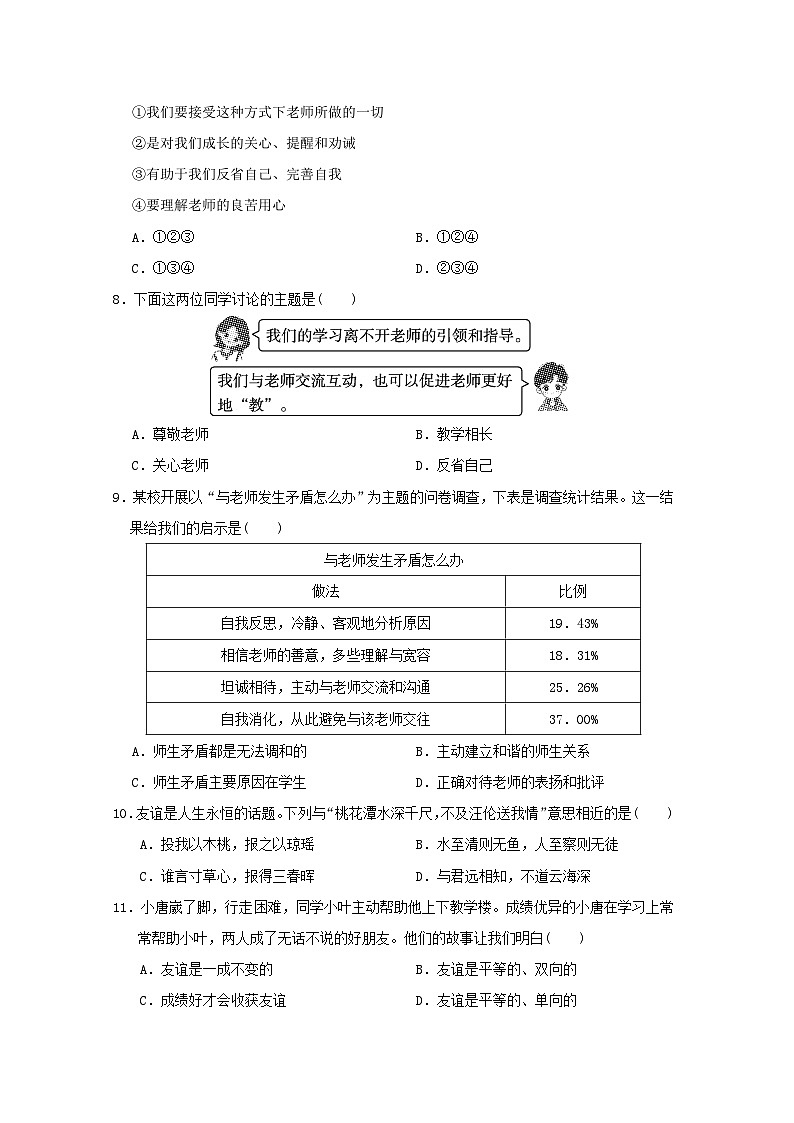 海南省2024七年级道德与法治上册第二单元成长的时空学情评估试卷(附答案人教版)第3页