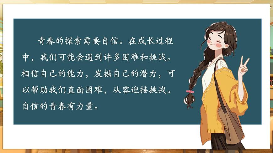 七下4.1 人要有自信第4頁
