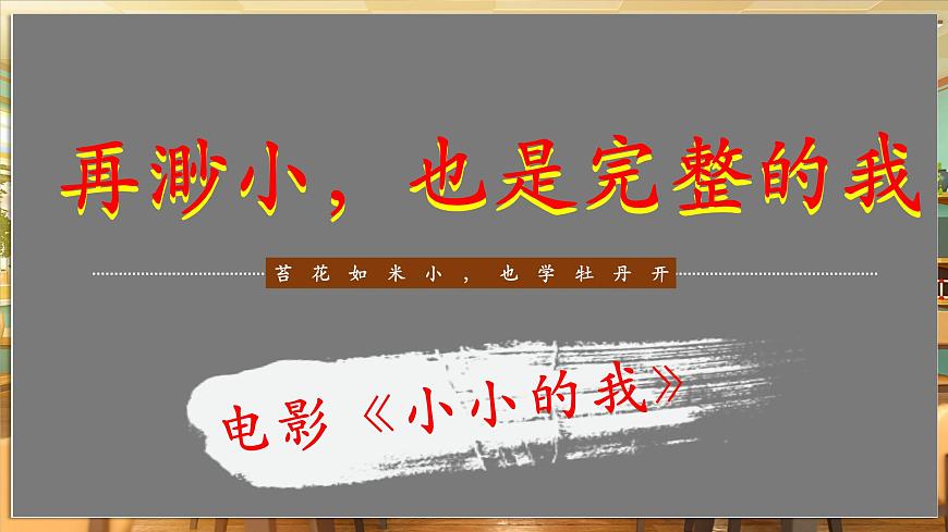 七下3.2 做自尊的人第2頁