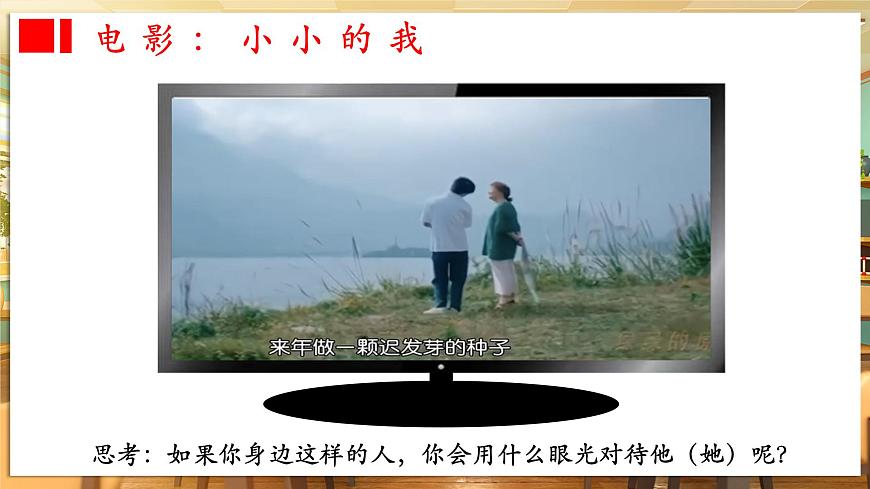 七下3.2 做自尊的人第3頁