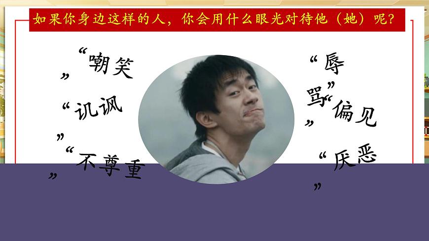 七下3.2 做自尊的人第4頁