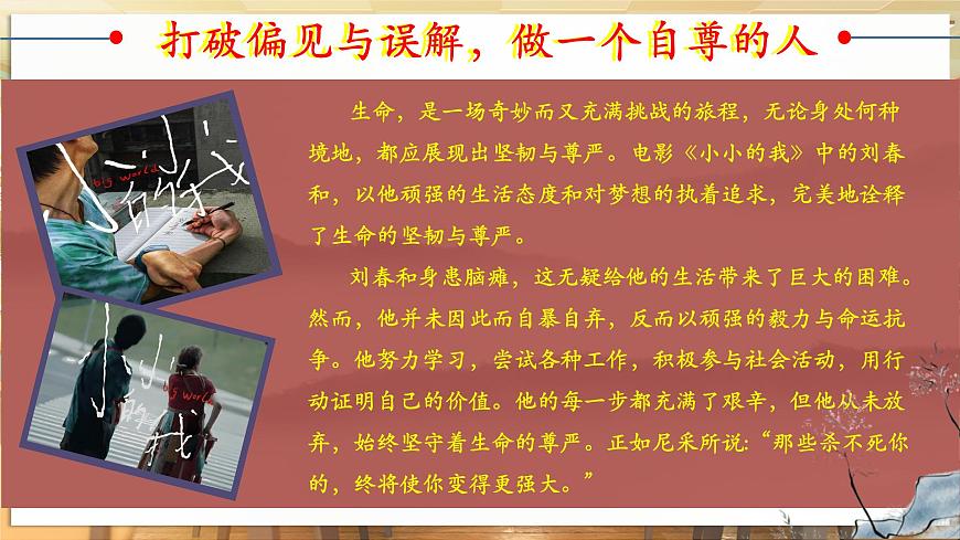 七下3.2 做自尊的人第5頁