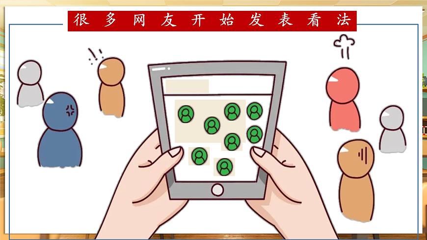 七下3.2 做自尊的人第8頁