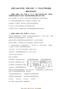 2024～2025学年浙江省温州市乐清市七年级上期末考试道德与法治试卷(含答案)