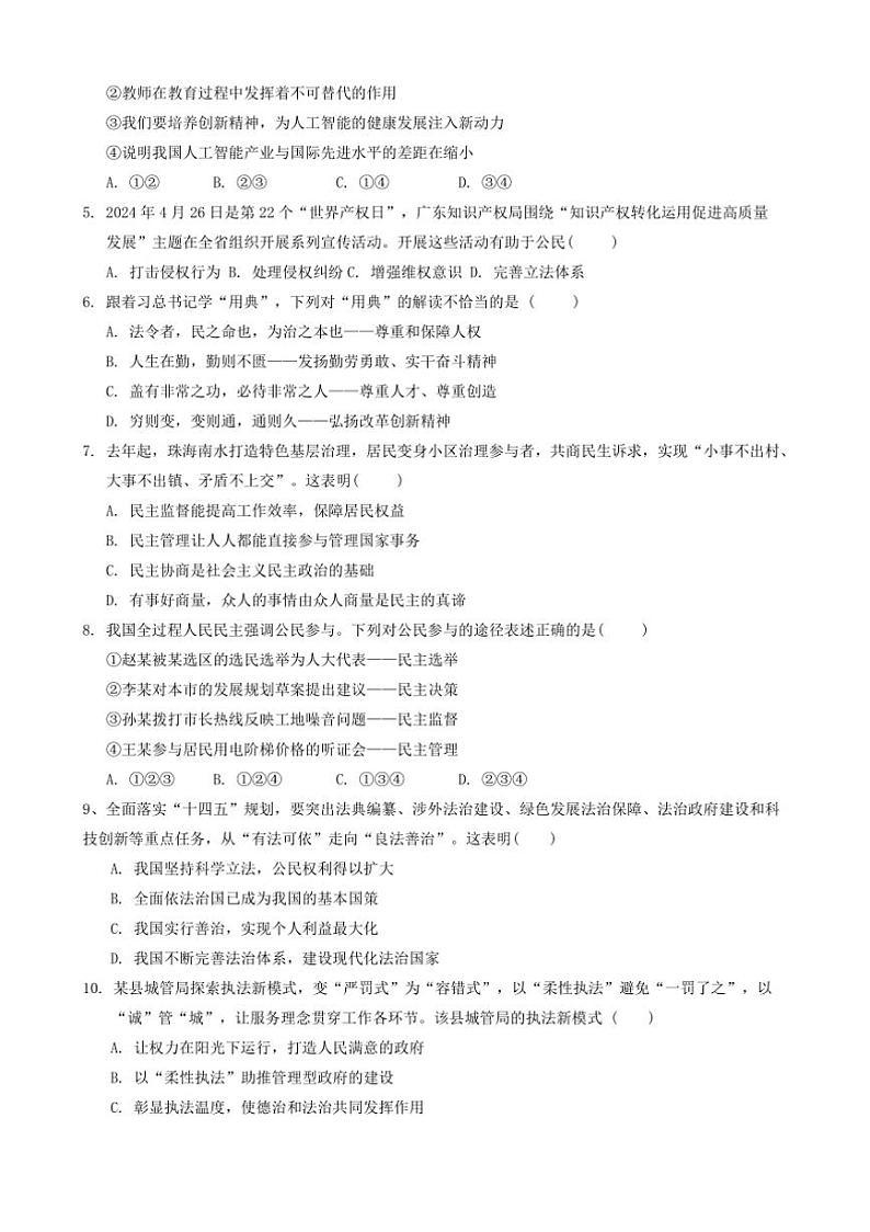 2024~2025学年广东省揭阳市普宁九年级上1月期末政治试卷(含答案)第2页
