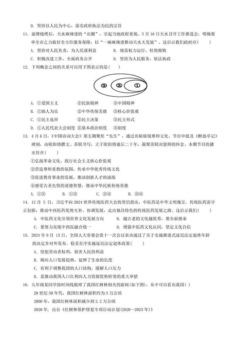 2024~2025学年广东省揭阳市普宁九年级上1月期末政治试卷(含答案)第3页