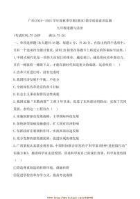 2024～2025学年广西九年级上期末教学质量素养监测政治试卷(含答案)