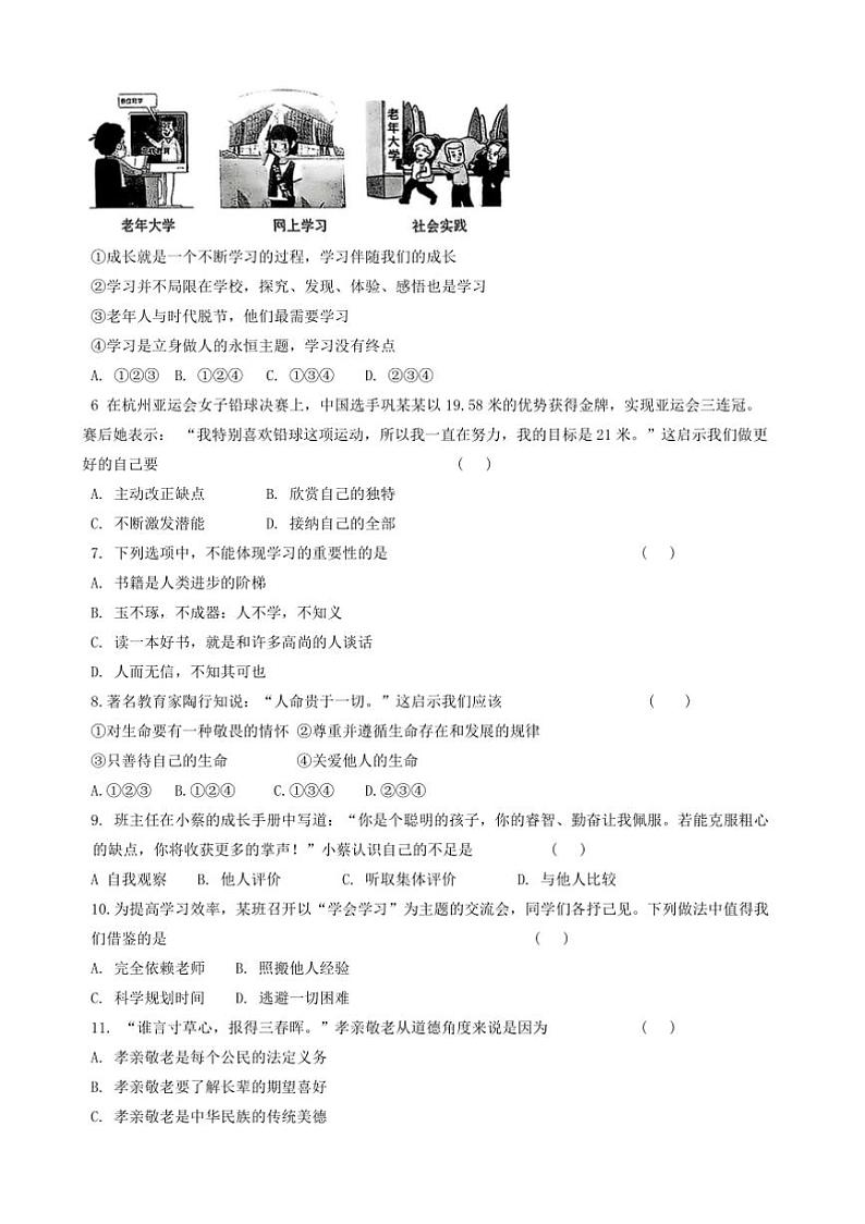 2024~2025学年黑龙江省齐齐哈尔市昂昂溪区七年级上1月期末政治试卷(含答案)第2页