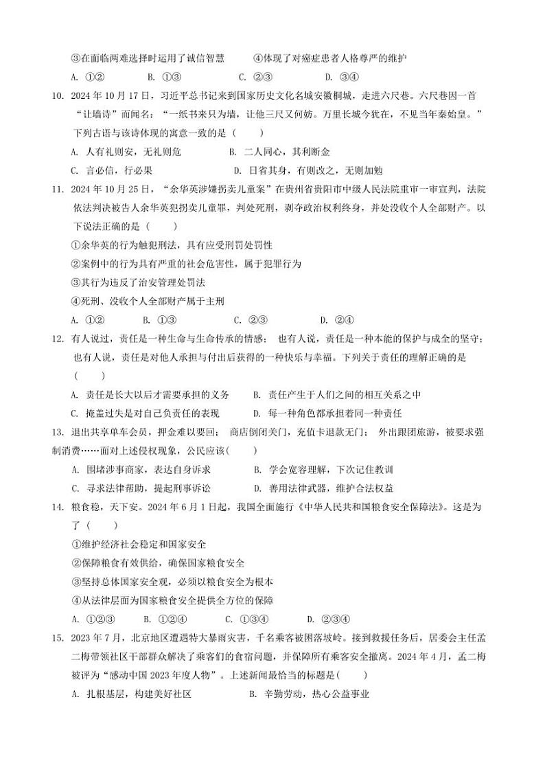 2024~2025学年广东省揭阳市普宁市八年级上1月期末政治试卷(含答案)第3页