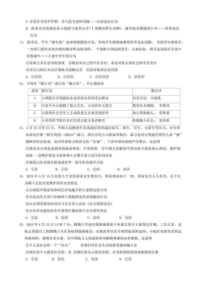 2024~2025学年辽宁省铁岭市铁岭县八年级上期末质量监测政治试卷(含答案)第3页