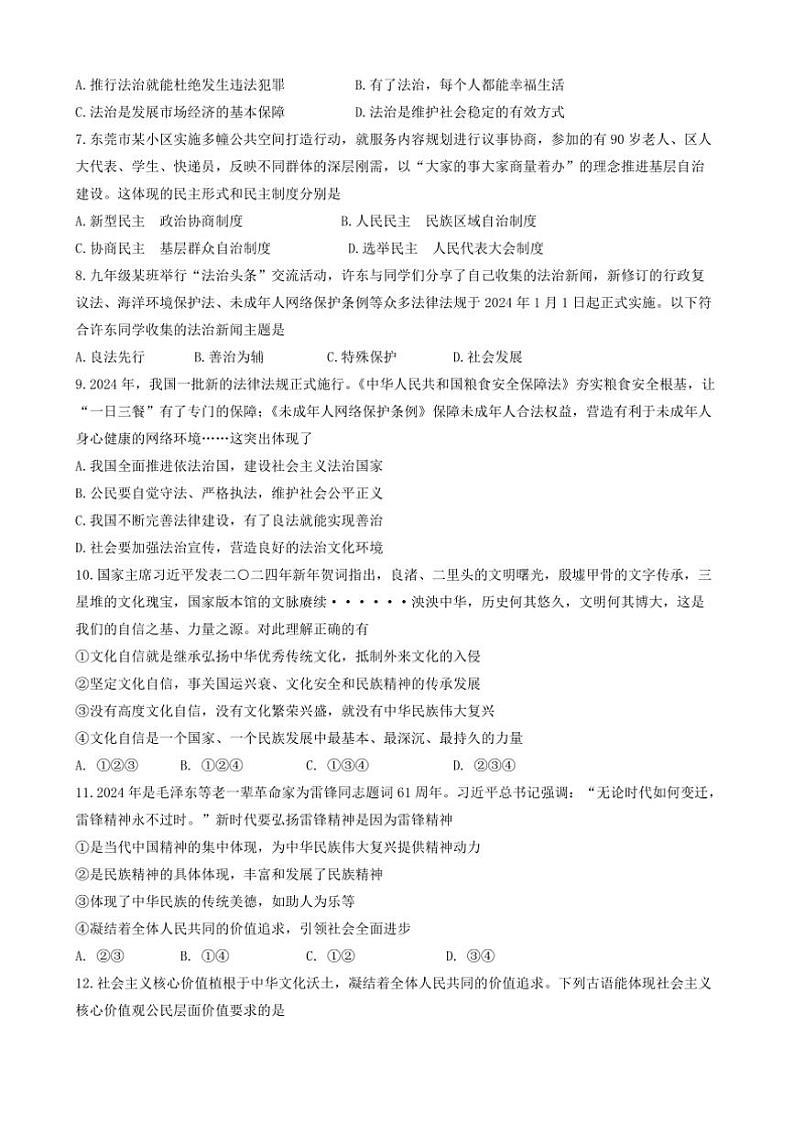 2024~2025学年广东省江门市恩平市九年级上1月期末政治试卷(含答案)第2页