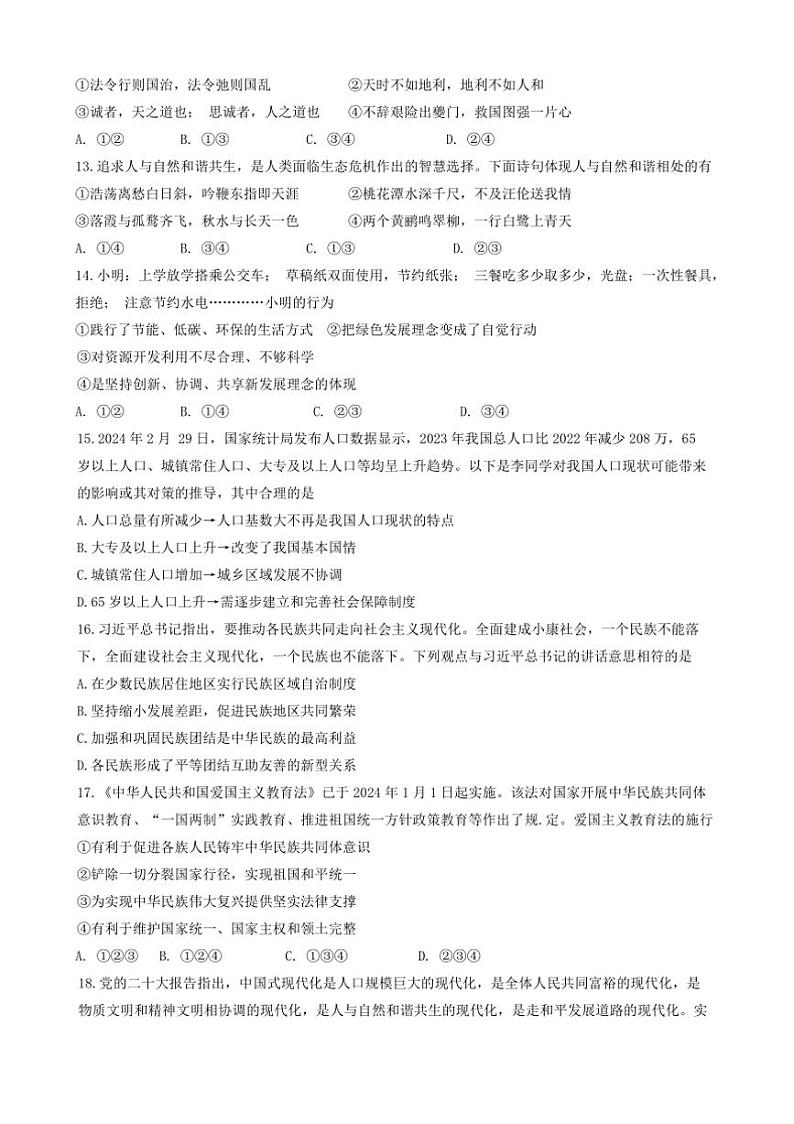 2024~2025学年广东省江门市恩平市九年级上1月期末政治试卷(含答案)第3页