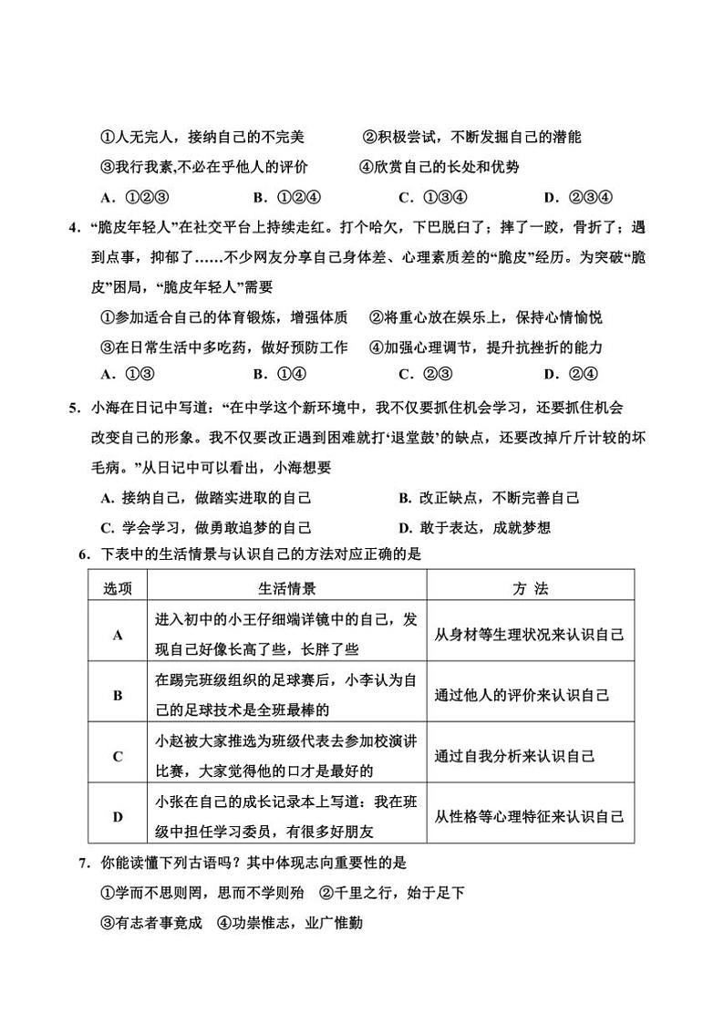 2024~2025学年四川省乐山市沐川县七年级上期末考试政治试卷(含答案)第2页