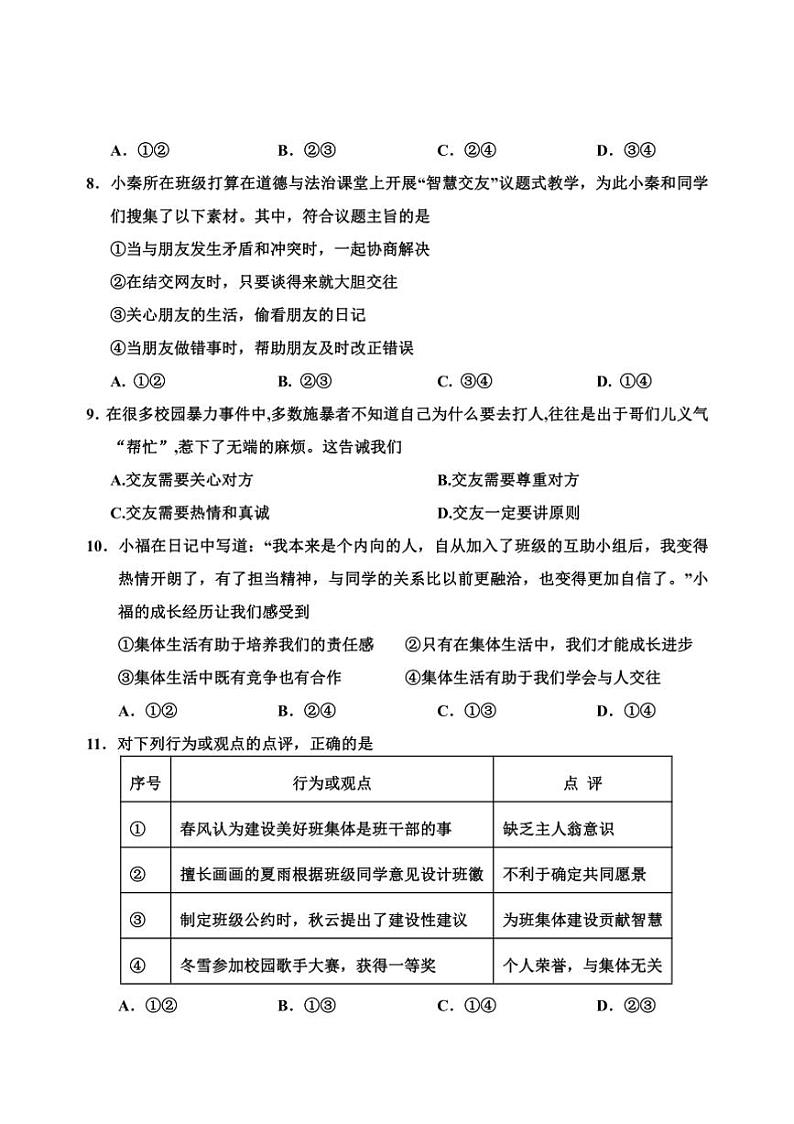 2024~2025学年四川省乐山市沐川县七年级上期末考试政治试卷(含答案)第3页