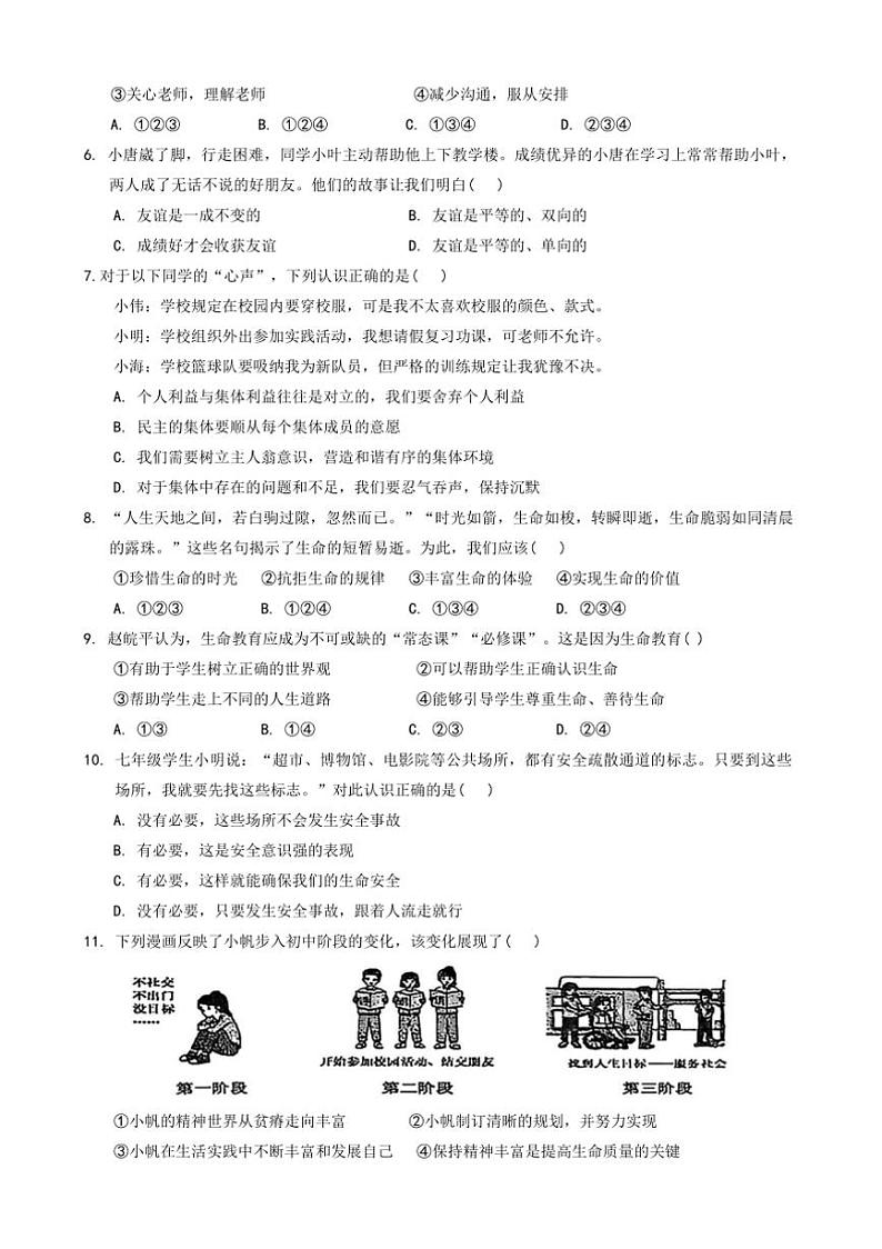 2024~2025学年海南省三亚市校联考(月考)七年级上1月期末政治试卷(含答案)第2页
