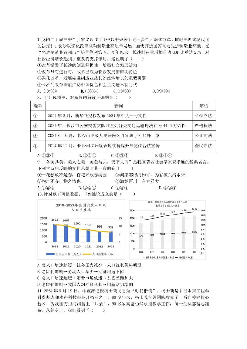 2024~2025学年湖南省长沙市明德教育集团九年级上期末政治试卷(含答案)第2页