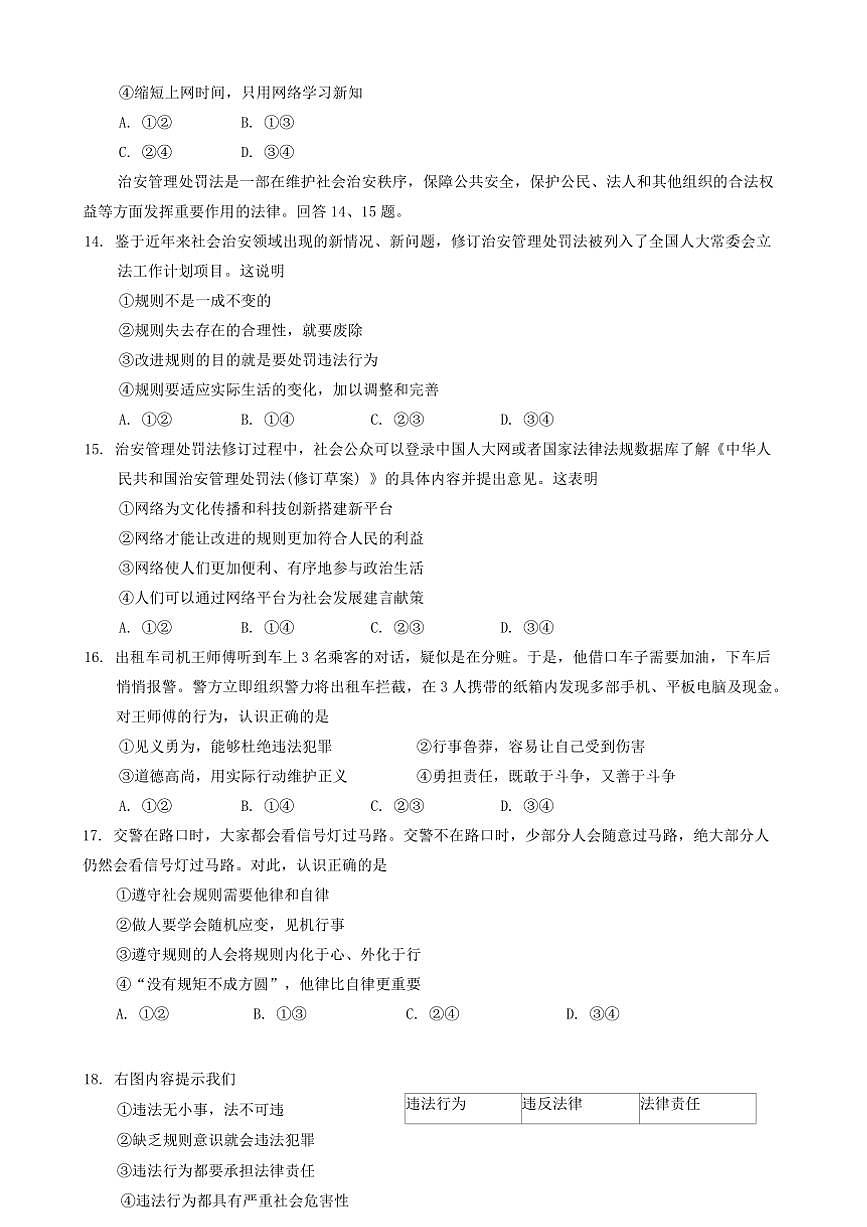 2024~2025学年北京市西城区八年级上期末政治试卷(含答案)第2页