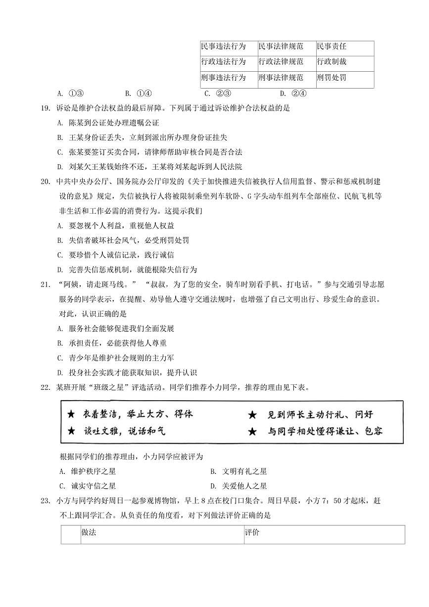 2024~2025学年北京市西城区八年级上期末政治试卷(含答案)第3页