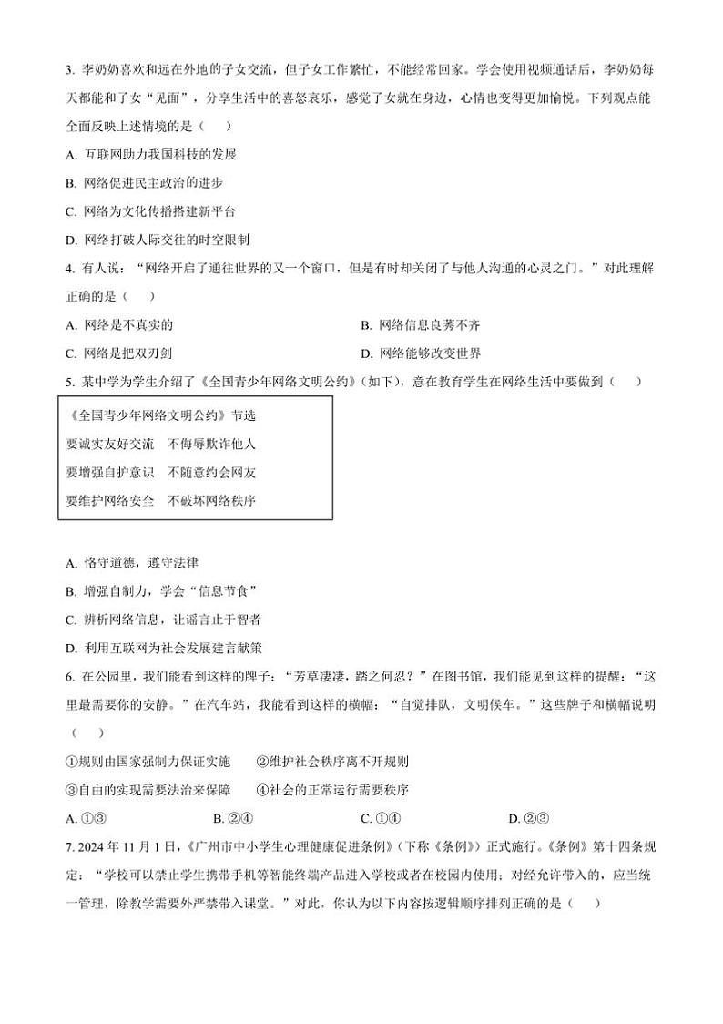 2024~2025学年广东省江门市八年级上期末政治试卷(含答案)第2页
