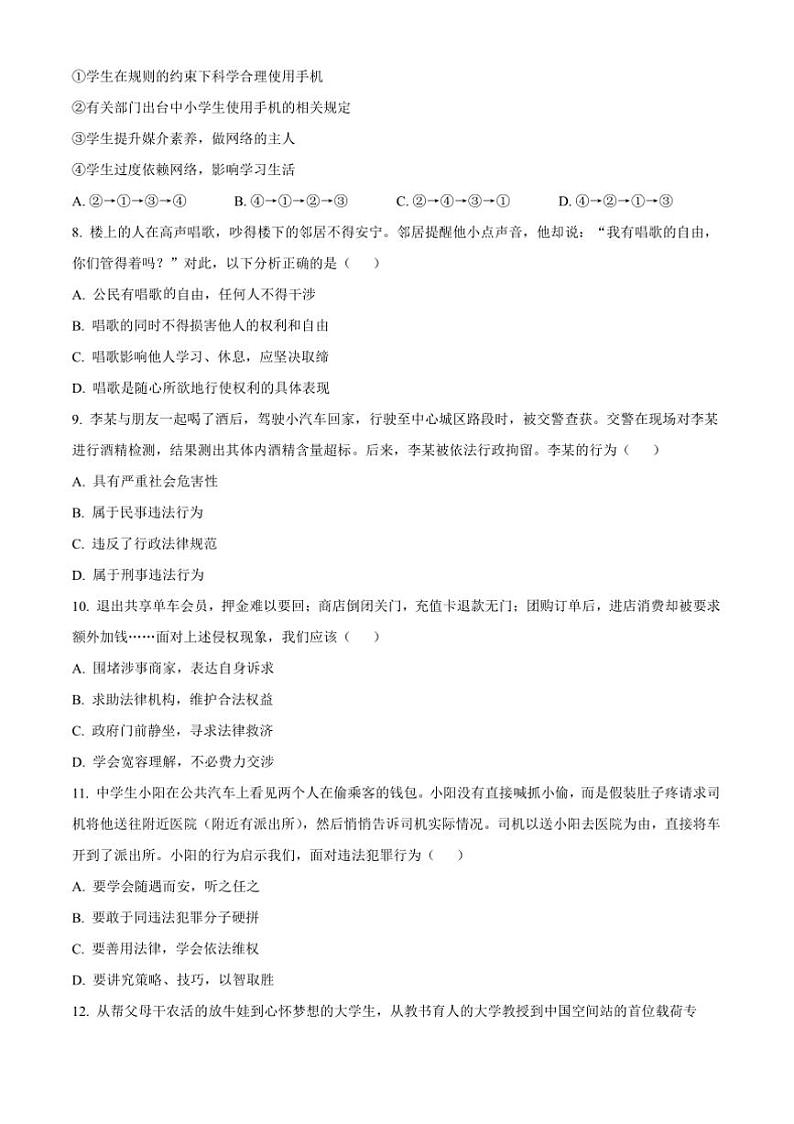 2024~2025学年广东省江门市八年级上期末政治试卷(含答案)第3页