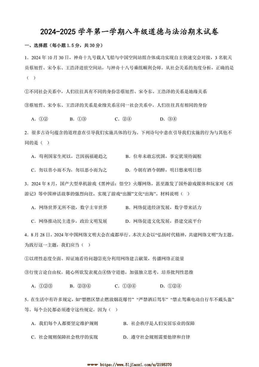 2024~2025学年甘肃省武威市凉州区和寨学校联片教研八年级上期末政治试卷(含答案)第1页