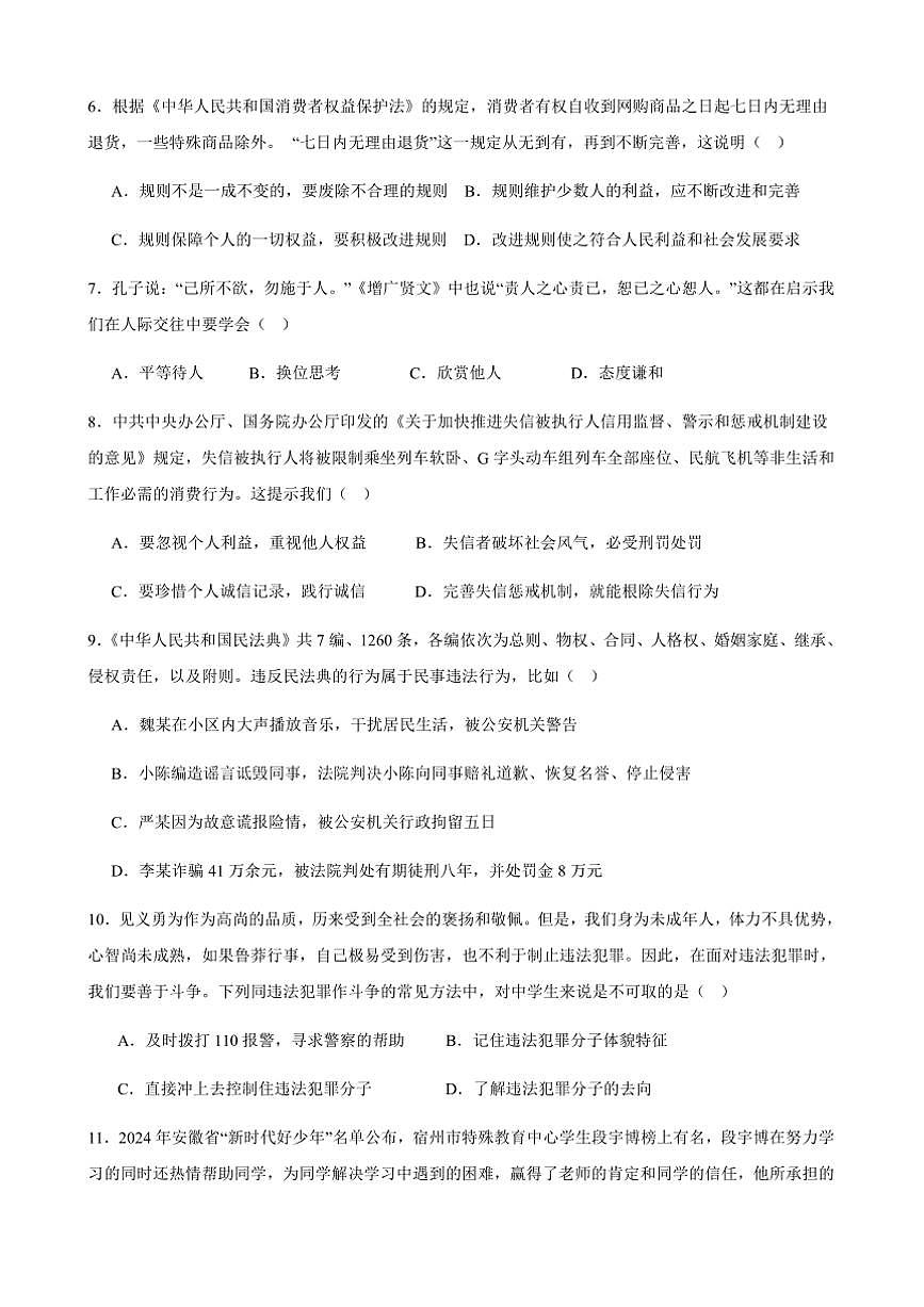 2024~2025学年甘肃省武威市凉州区和寨学校联片教研八年级上期末政治试卷(含答案)第2页